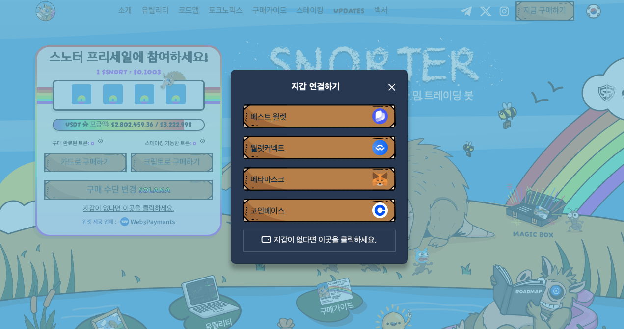 사전판매 사이트에 지갑 연결하기